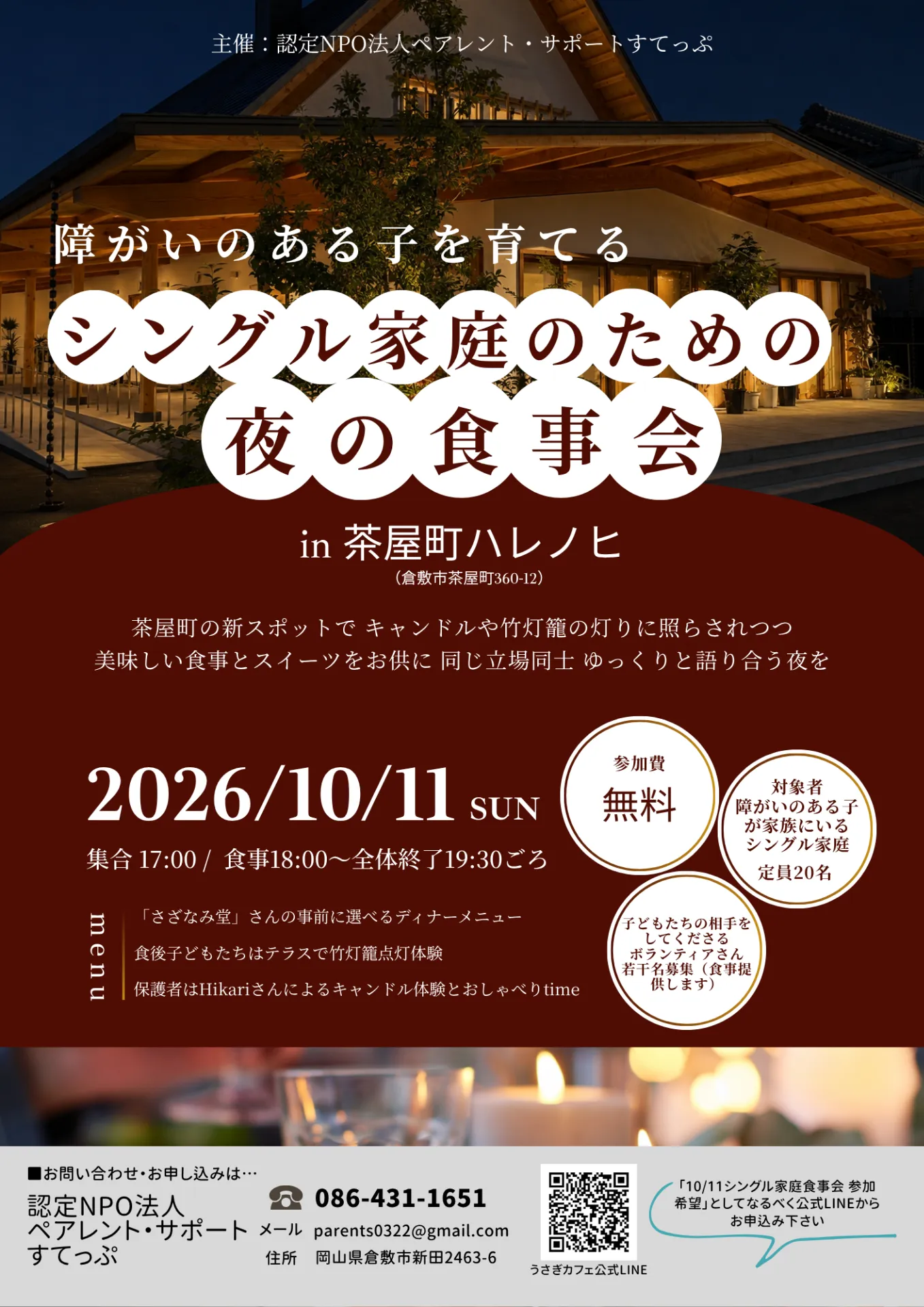 【活動報告】シングル家庭のためのお食事会を開催しました♪